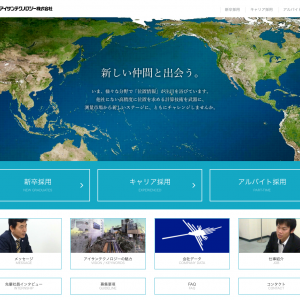 アイサンテクノロジー採用サイト CMS制作事例 トップページ画像