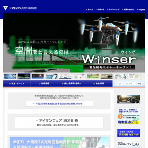 アイサンテクノロジー 制作事例 トップ画像