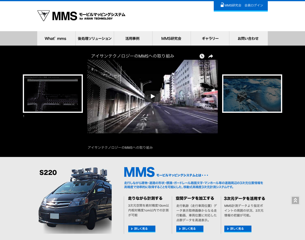 モービルマッピングシステム CMS制作事例 トップページ画像