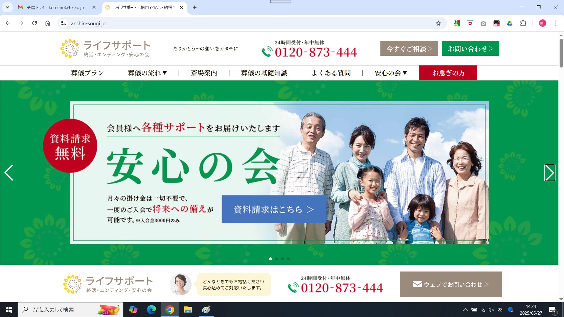 柏市の安心葬儀